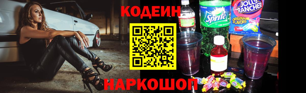 Кодеин напиток Lean (лин) Тихвин