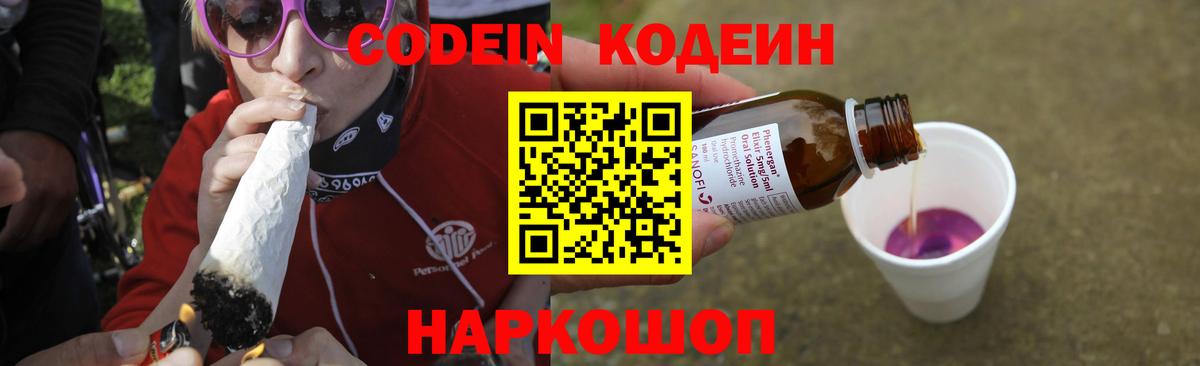 Тихвин  Кодеин Purple Drank  Вход с VPN 