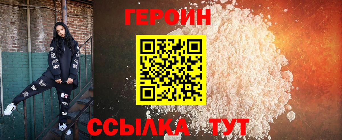 ГЕРОИН хмурый Тихвин