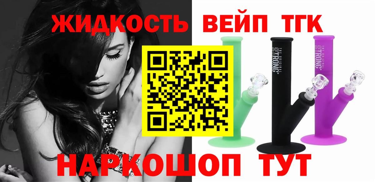 Дистиллят ТГК вейп с тгк Тихвин